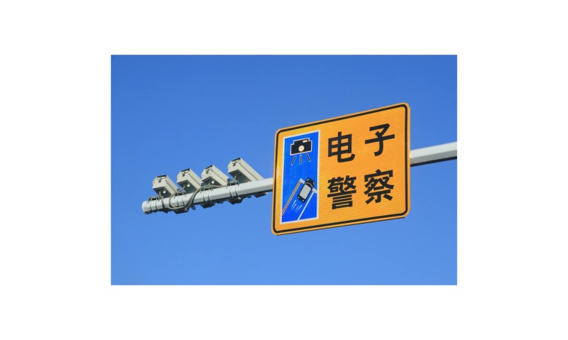 電子警察